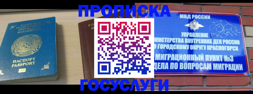 временная регистрация адрес в Клине